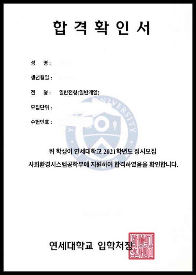 연세대 합격증