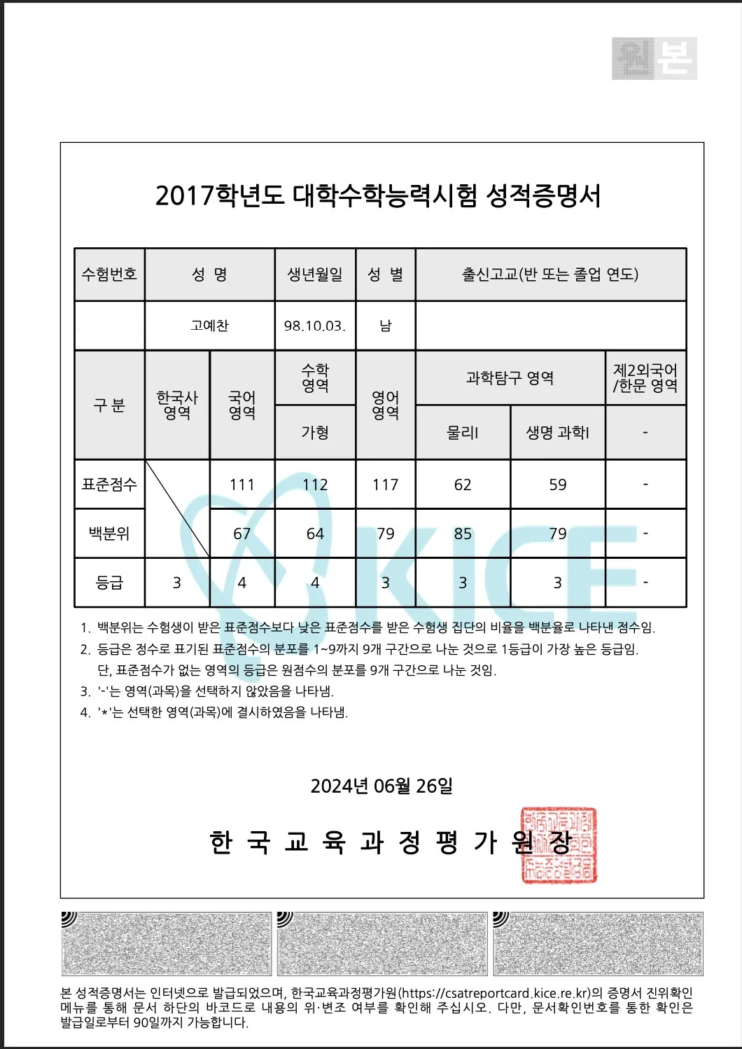 4등급 성적표